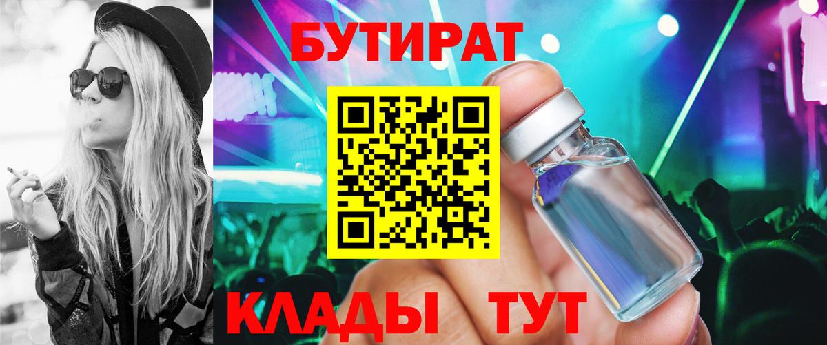 Бутират  Вход с VPN  Симферополь  БУТИРАТ GHB 