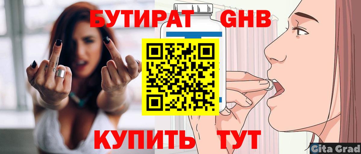 БУТИРАТ BDO Симферополь