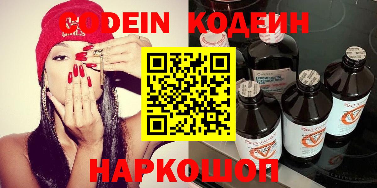 Кодеиновый сироп Lean Purple Drank  Вход с VPN  Симферополь 