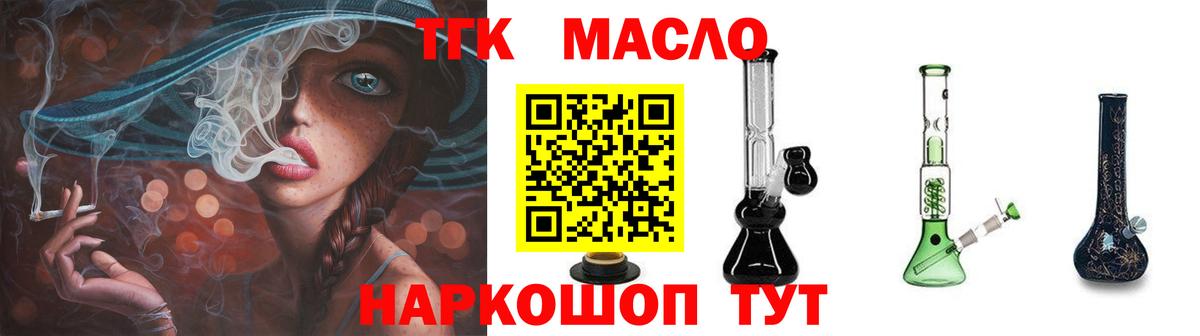 ТГК жижа Симферополь